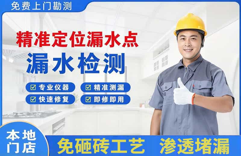 河口精准测漏点