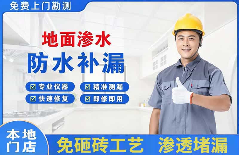 河口地面渗水维修
