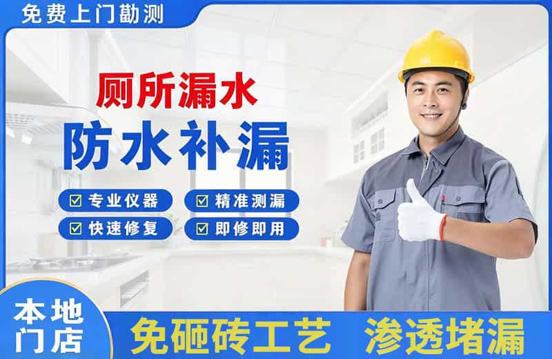 河口厕所漏水维修