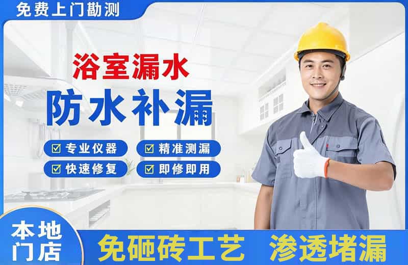 河口浴室漏水维修