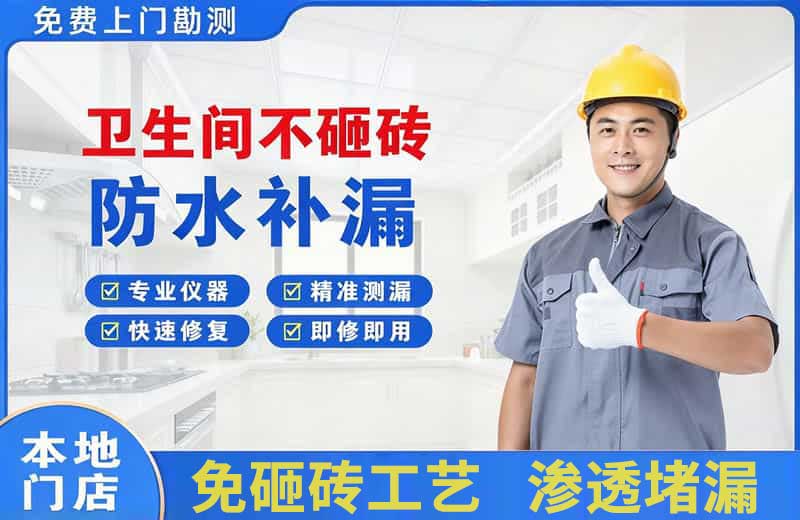 河口卫生间不砸砖修补漏水